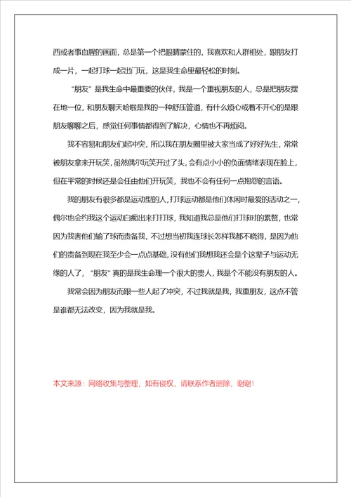 有关自我介绍的作文集锦7篇