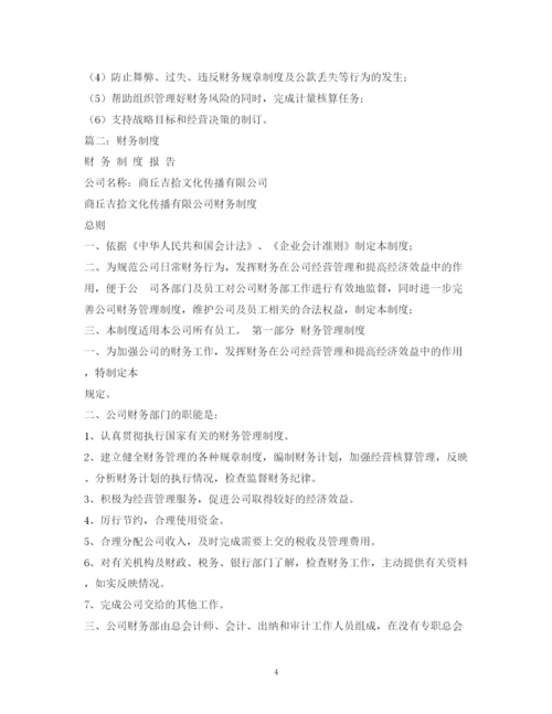 2023年财务制度有哪些？.docx