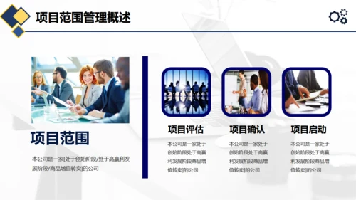 项目管理执行实务通用PPT模板