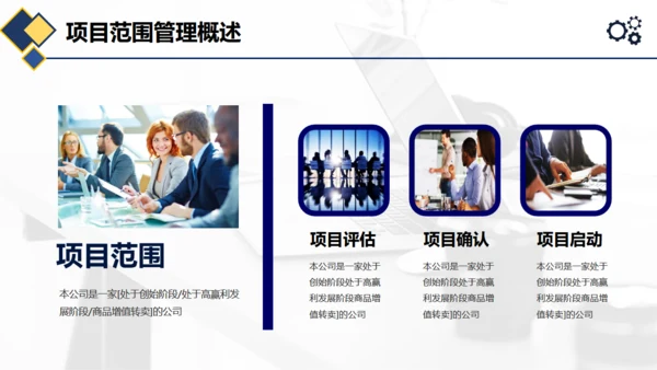 项目管理执行实务通用PPT模板