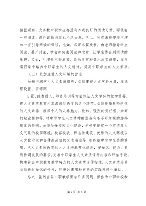 关于中职教学的几点思考.docx