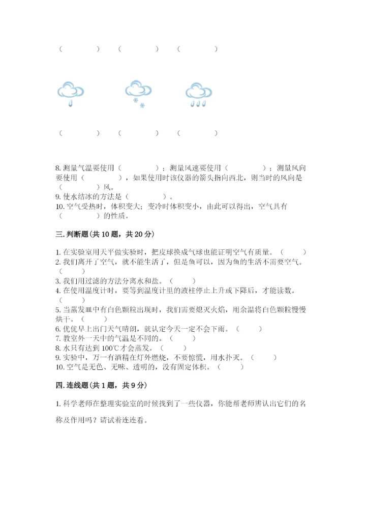 教科版三年级上册科学《期末测试卷》精品【全优】.docx