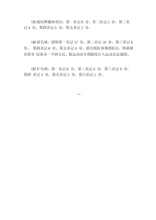 公司运动会方案及预算