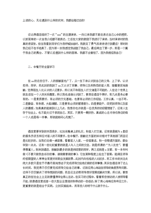 2022年毕业生酒店实习报告6篇