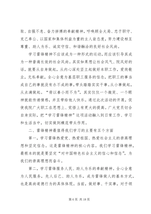 学习雷锋精神争做时代先锋_1.docx