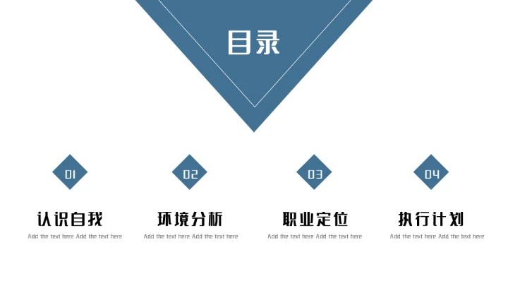 清新简约大学生职业生涯规划PPT