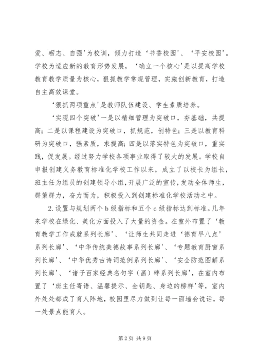 学校标准化验收汇报材料.docx