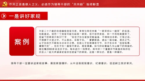 争做新时代忠诚担当正派廉洁的党员领导干部ppt党课