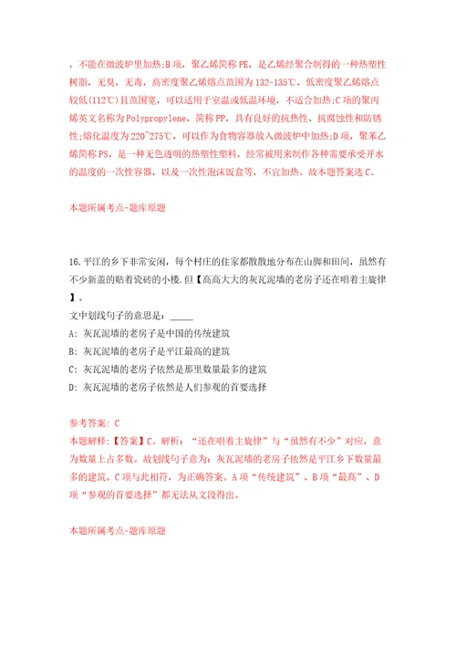 广东河源市连平县田源镇人民政府公开招聘编外人员3人模拟含答案解析模拟考试练习卷7