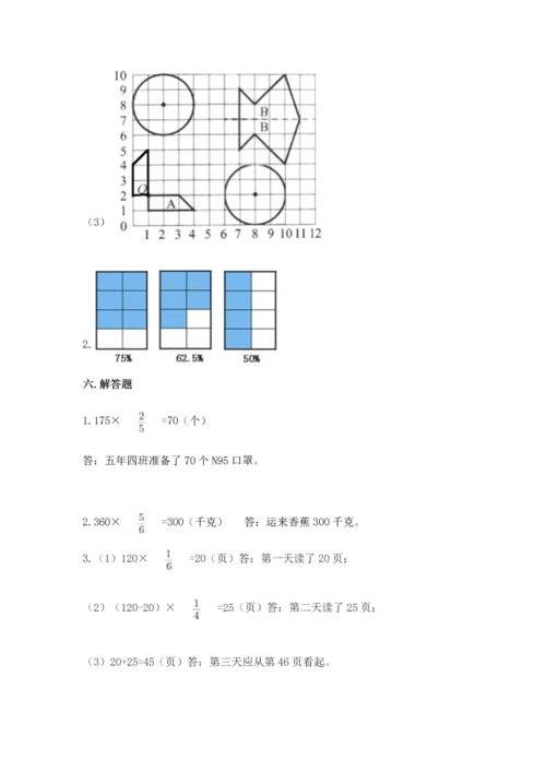 人教版六年级上册数学期末测试卷及答案1套.docx