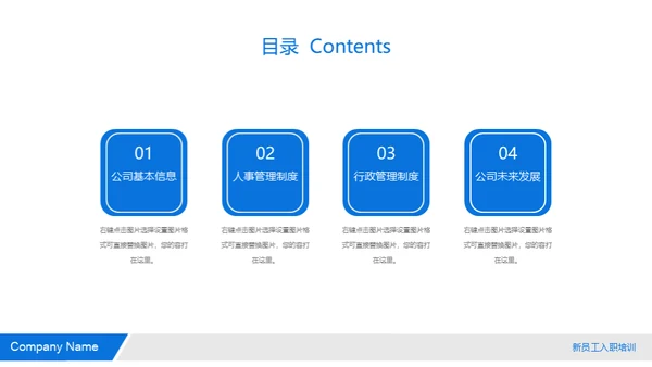 新员工入职培训手册通用PPT模板