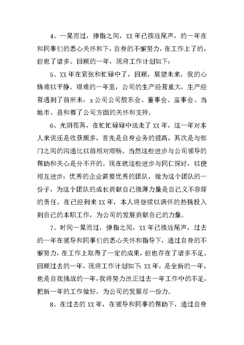 安全工作总结开头语