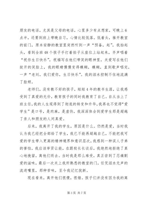 只要心中有爱演讲稿 (6).docx