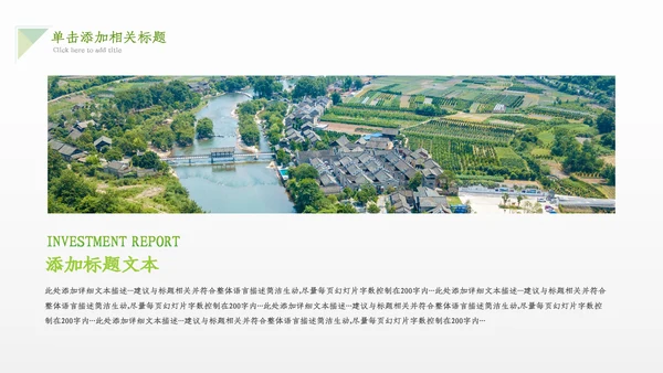 2022年旅游推动乡村振兴乡村旅游乡村ppt