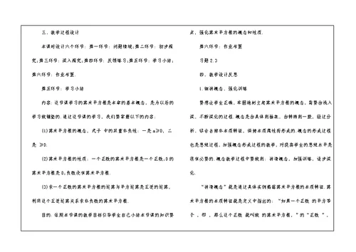 2021平方根北师大版数学初二上册教案