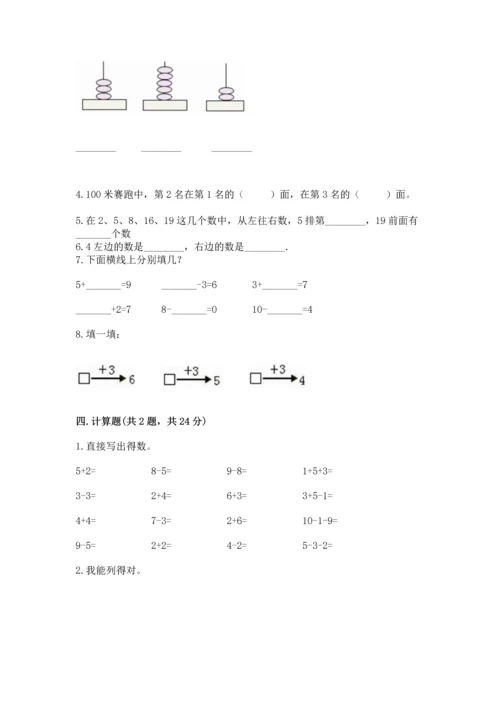 人教版一年级上册数学期末测试卷含答案【典型题】.docx