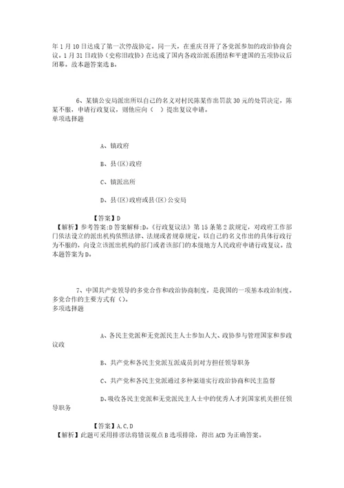 邯郸武安市烟草专卖局营销部2019年招聘练习题4试题及答案解析