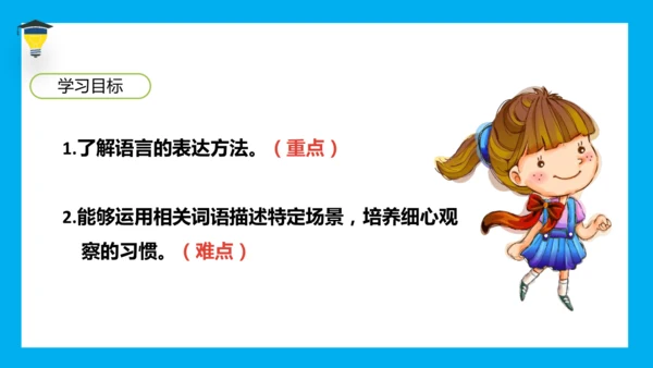 统编版语文五年级下册 第八单元  语文园地八 课件