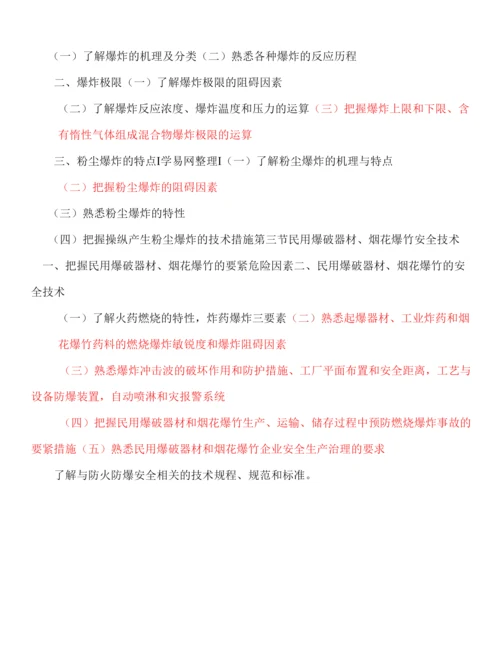 安全工程师考试大纲.docx