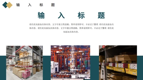 码头海运国际货运宣传通用PPT模板