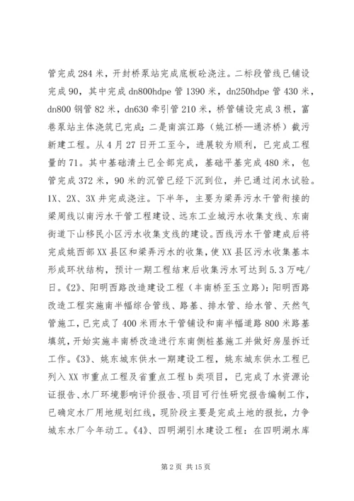 建设局上半年工作总结及下半年工作安排 (2).docx