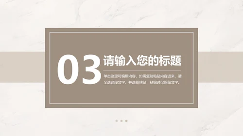 浅棕色大理石简约竞聘述职PPT模板
