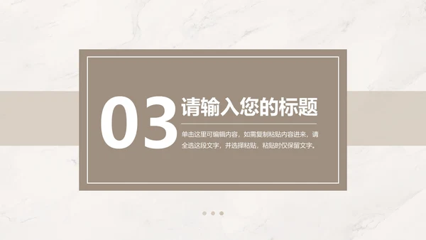 浅棕色大理石简约竞聘述职PPT模板