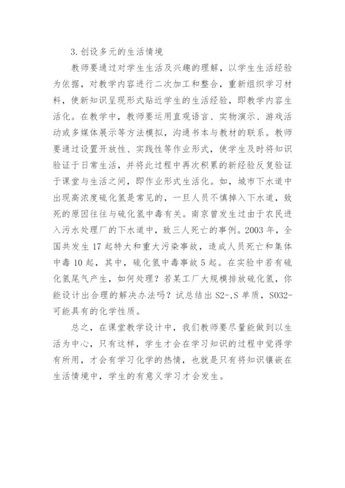 高中化学教学论文精编.docx