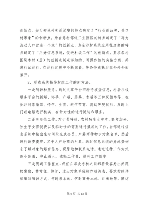 人口计划生育工作情况汇报.docx