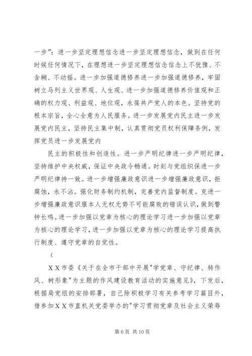 学习党章找差距,立足岗位树形象 (2).docx