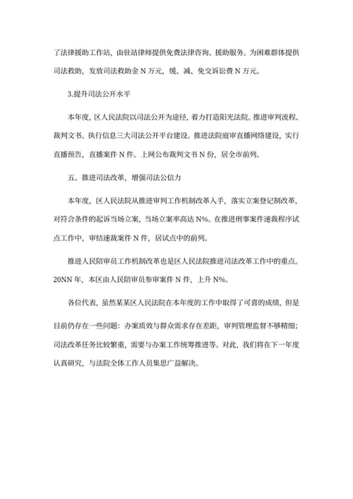 人民法院年度工作报告word模板