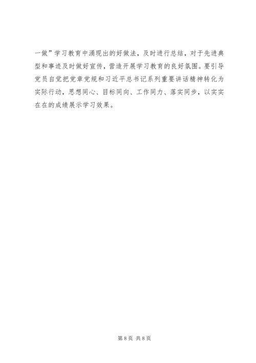 虹梅街道“两学一做”学习教育实施方案5篇 (3).docx