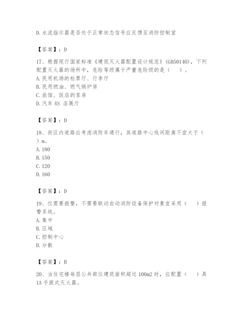 注册消防工程师之消防安全技术实务题库含答案【培优】.docx