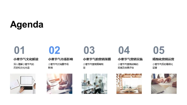 冬季营销手册