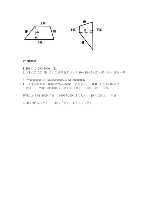 人教版小学数学四年级上册期末测试卷【达标题】.docx