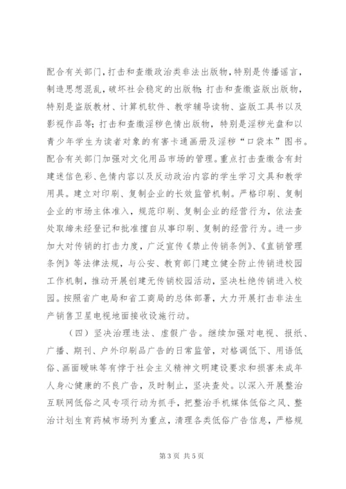 工商局净化文化环境工作方案.docx