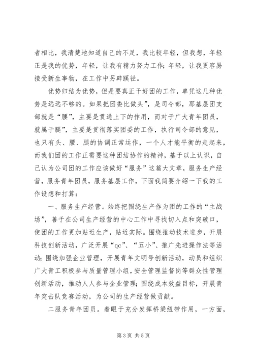 团干部竞聘报告范文.docx