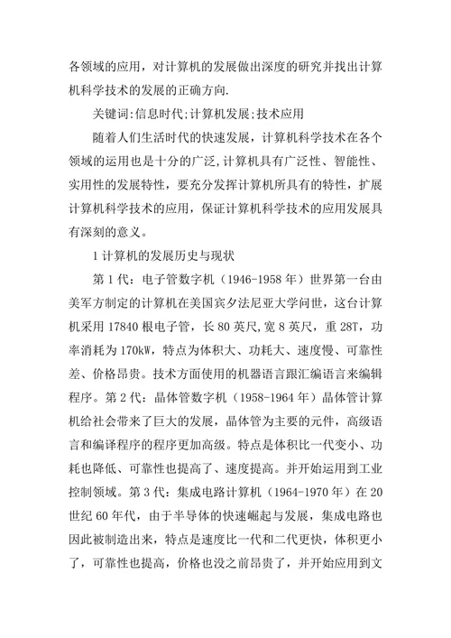 计算机科学与技术题目参考