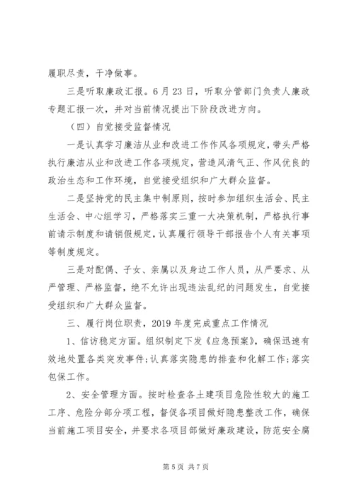 履行党风廉政建设一岗双责情况汇报.docx