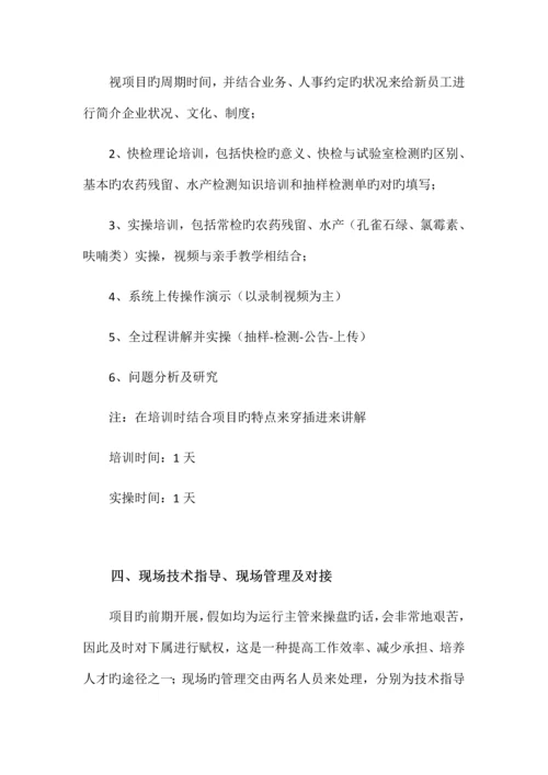 快检项目优化完善提高效率文永贤.docx