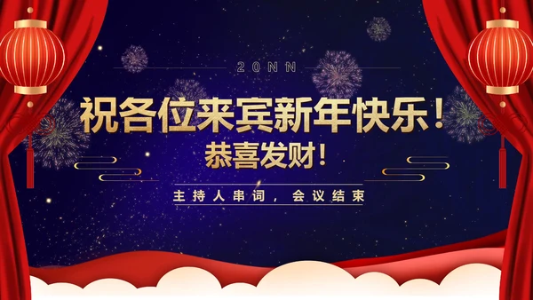 紫色中国风星空年终客户销售恳谈会PPT模板