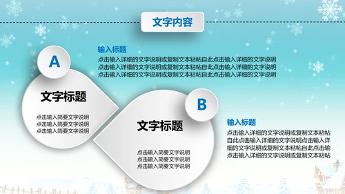 圣诞节圣诞快乐PPT模板冬季平安夜