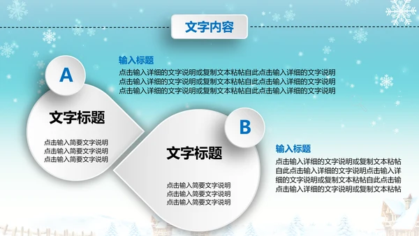 圣诞节圣诞快乐PPT模板冬季平安夜