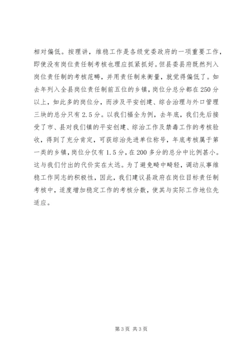 关注社会稳定工作促进和谐社会建设 (2).docx