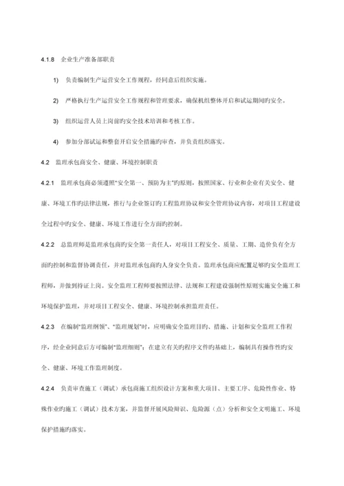 安健环管理制度.docx