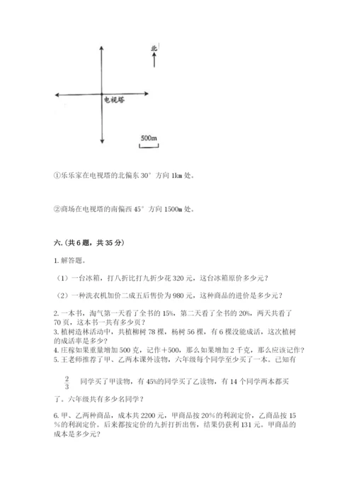 苏教版六年级数学小升初试卷及完整答案（考点梳理）.docx