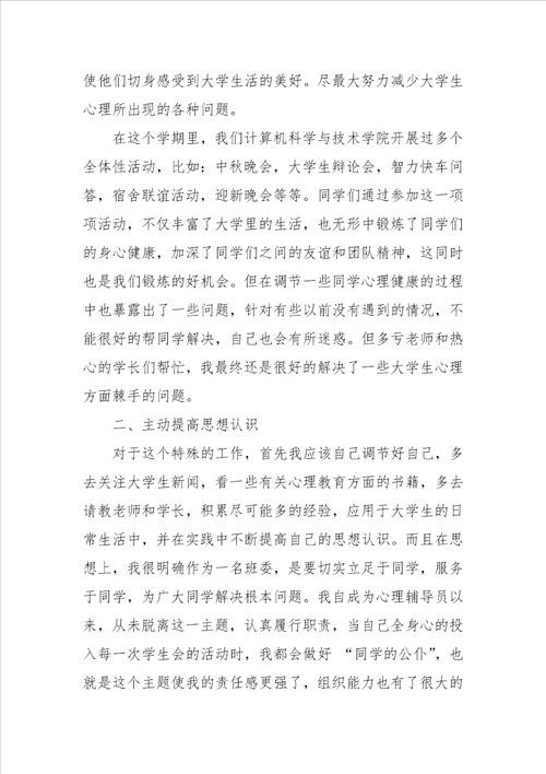 大学生学生会述职报告