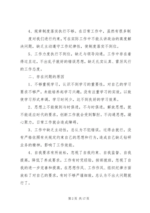 转变作风优化环境集中整治自查自纠报告.docx