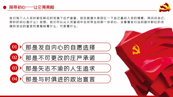 永葆党员本色争当时代先锋党课教育PPT模板