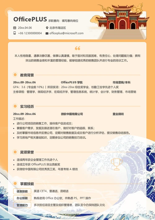 国风创意个人简历模板